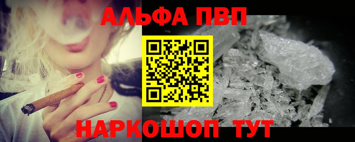 Щёлково  APVP VHQ  Вход с VPN  Альфа ПВП  Alpha-PVP Соль 