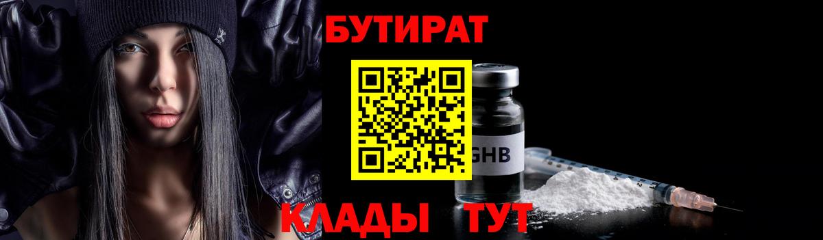 Бутират  Вход с VPN  Щёлково  БУТИРАТ GHB 