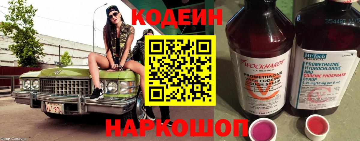 Кодеиновый сироп Lean напиток Lean (лин) Щёлково