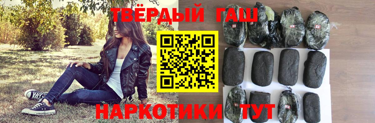 ГАШ Cannabis  Вход с VPN  Щёлково  ГАШИШ VHQ 